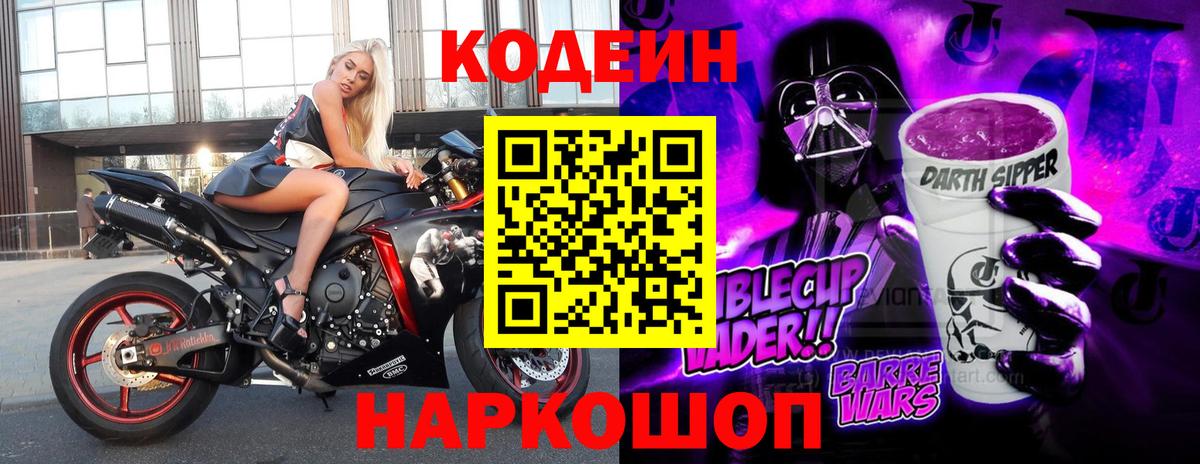 Обнинск  Кодеин Purple Drank  Кодеиновый сироп Lean Purple Drank  Вход с VPN 