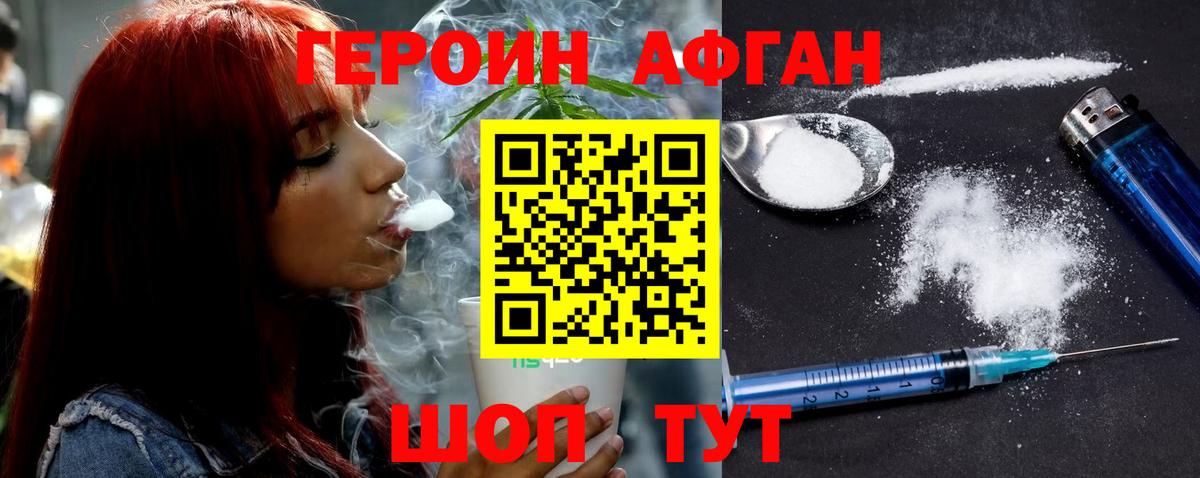 Героин  Вход с VPN  Обнинск  ГЕРОИН афганец 