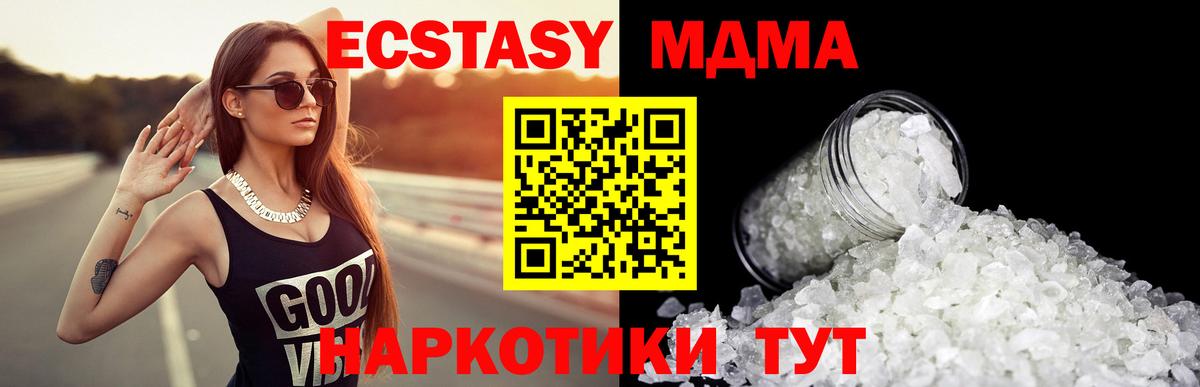 МДМА  MDMA VHQ  Обнинск  Вход с VPN  МДМА кристаллы 