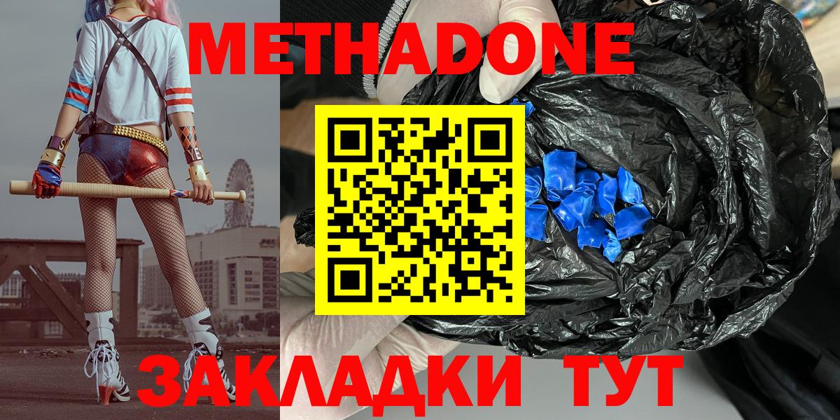 Метадон methadone  Метадон белоснежный  Вход с VPN  Обнинск 